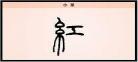 小说红字中红字的象征意义？红字中的象征意义论文