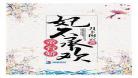 娇不可攀全文免费阅读 娇不可攀 蒋牧童 小说