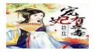 重生之囚心by丹青乌|重生之囚心全部txt